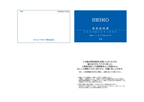 seikoセイコーウオッチ S802